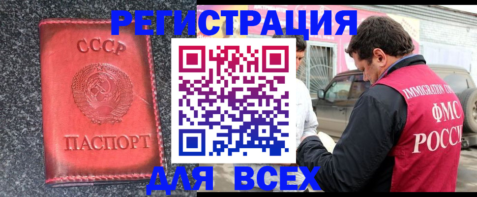 прописка иностранных граждан в Новозыбкове