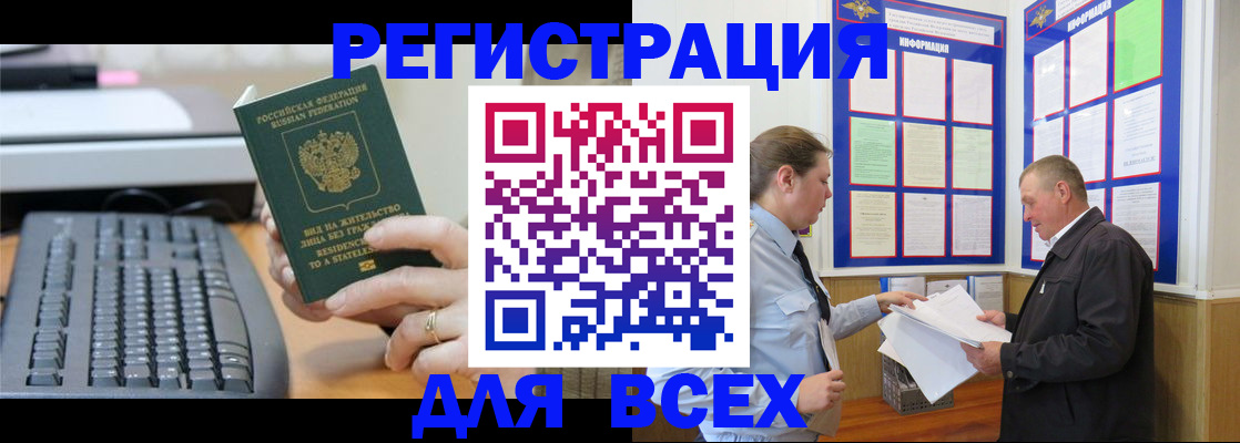 временная регистрация в Новозыбкове
