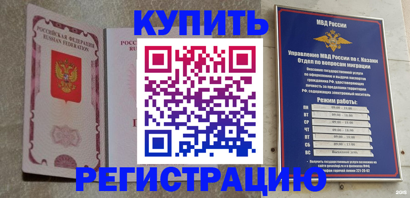 прописка ребенка в Новозыбкове