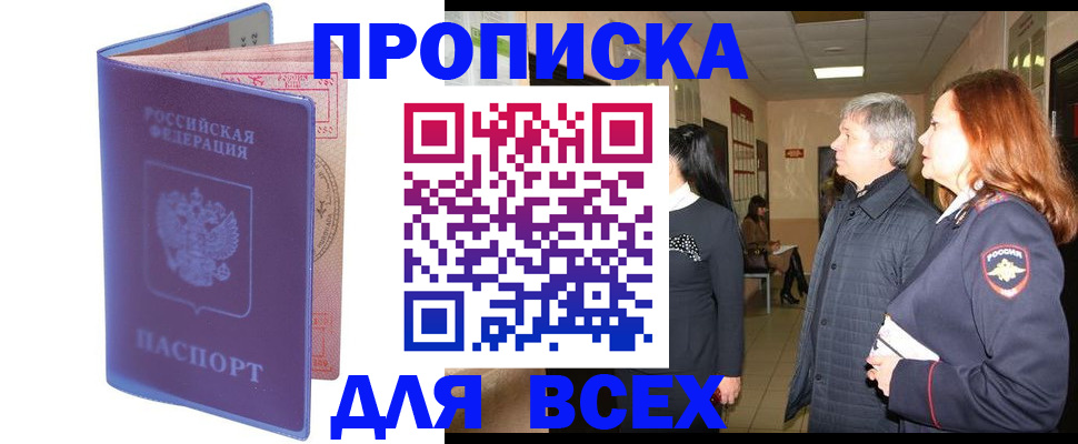 прописка ребенка в Новозыбкове