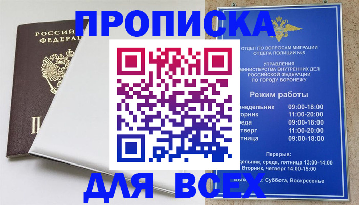прописка штамп в Новозыбкове