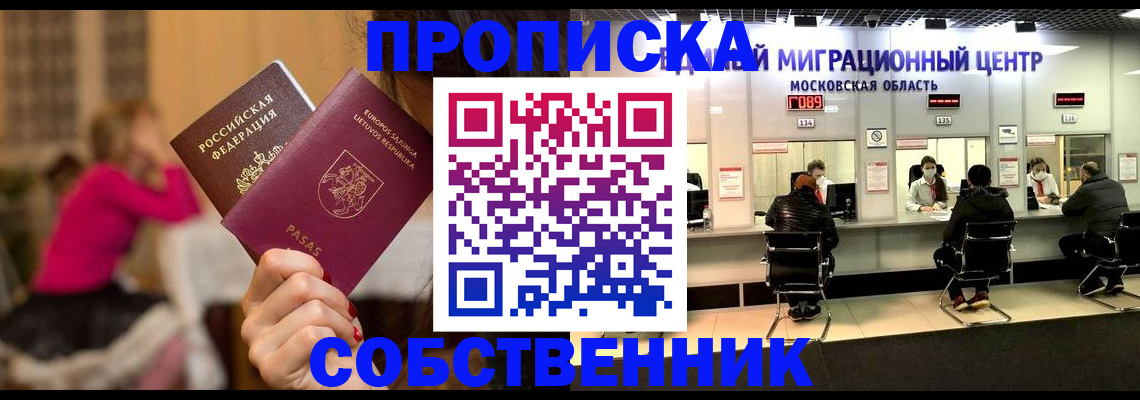 прописка законно в Новозыбкове